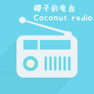 椰子 - bad romance+春泥