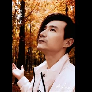 余生请多指教资料,余生请多指教最新歌曲,余生请多指教MV视频,余生请多指教音乐专辑,余生请多指教好听的歌