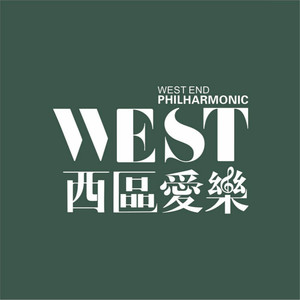 西区爱乐资料,西区爱乐最新歌曲,西区爱乐MV视频,西区爱乐音乐专辑,西区爱乐好听的歌