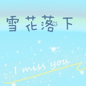 小莹资料,小莹最新歌曲,小莹MV视频,小莹音乐专辑,小莹好听的歌