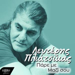 Lefteris Pliatsikas资料,Lefteris Pliatsikas最新歌曲,Lefteris PliatsikasMV视频,Lefteris Pliatsikas音乐专辑,Lefteris Pliatsikas好听的歌