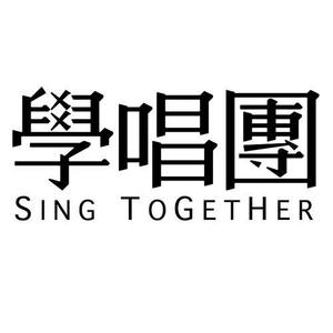 学唱团 - 苏州河