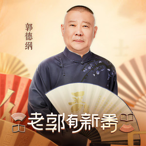 老郭有新番 - 62 汉献帝四处寻求帮助,曹孟德霸气前往支援