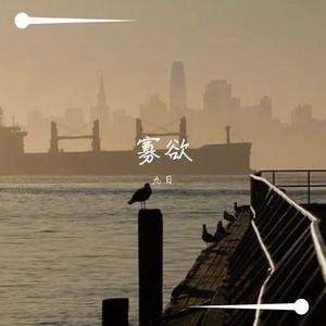 九日资料,九日最新歌曲,九日MV视频,九日音乐专辑,九日好听的歌