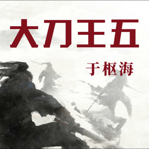 于枢海资料,于枢海最新歌曲,于枢海MV视频,于枢海音乐专辑,于枢海好听的歌