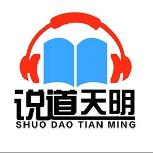 说道天明资料,说道天明最新歌曲,说道天明MV视频,说道天明音乐专辑,说道天明好听的歌
