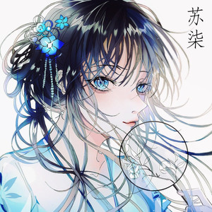 苏柒YS资料,苏柒YS最新歌曲,苏柒YSMV视频,苏柒YS音乐专辑,苏柒YS好听的歌