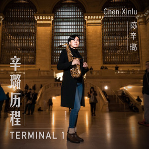 陈辛璐资料,陈辛璐最新歌曲,陈辛璐MV视频,陈辛璐音乐专辑,陈辛璐好听的歌