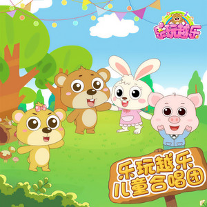 乐玩越乐资料,乐玩越乐最新歌曲,乐玩越乐MV视频,乐玩越乐音乐专辑,乐玩越乐好听的歌