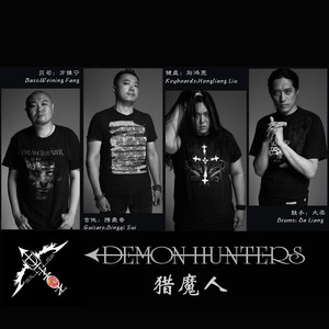 猎魔人乐队资料,猎魔人乐队最新歌曲,猎魔人乐队MV视频,猎魔人乐队音乐专辑,猎魔人乐队好听的歌