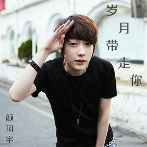 王嘉尔-Papillon (巴比龙) (颜珂宇 remix)