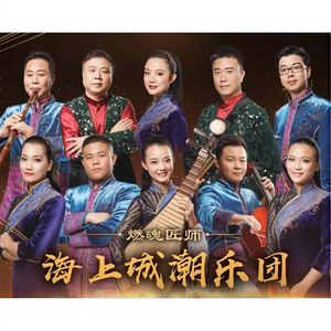 画眉跳架 (Live|现场)