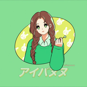 2019~予你成歌~ (翻自 千月兔)