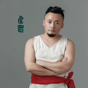 贰强资料,贰强最新歌曲,贰强MV视频,贰强音乐专辑,贰强好听的歌