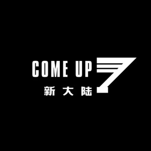 新大陆COME UP资料,新大陆COME UP最新歌曲,新大陆COME UPMV视频,新大陆COME UP音乐专辑,新大陆COME UP好听的歌
