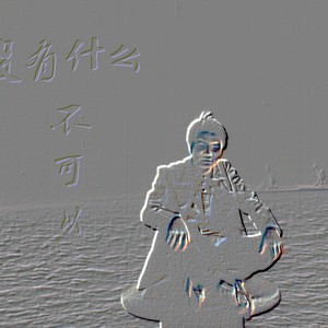 朱海龙资料,朱海龙最新歌曲,朱海龙MV视频,朱海龙音乐专辑,朱海龙好听的歌