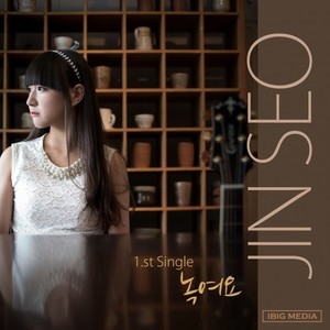 진서 (陈书)资料,진서 (陈书)最新歌曲,진서 (陈书)MV视频,진서 (陈书)音乐专辑,진서 (陈书)好听的歌