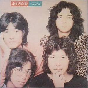 バンバン资料,バンバン最新歌曲,バンバンMV视频,バンバン音乐专辑,バンバン好听的歌