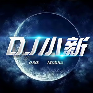 DJ小新资料,DJ小新最新歌曲,DJ小新MV视频,DJ小新音乐专辑,DJ小新好听的歌