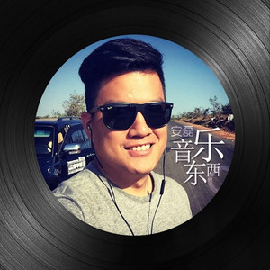 安磊资料,安磊最新歌曲,安磊MV视频,安磊音乐专辑,安磊好听的歌