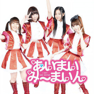 あいまいみーまいん资料,あいまいみーまいん最新歌曲,あいまいみーまいんMV视频,あいまいみーまいん音乐专辑,あいまいみーまいん好听的歌