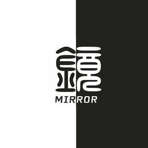 镜 Mirror