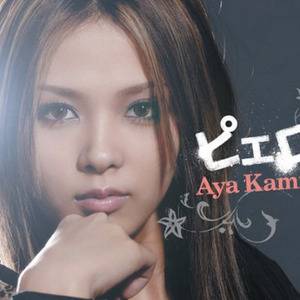 AYA资料,AYA最新歌曲,AYAMV视频,AYA音乐专辑,AYA好听的歌