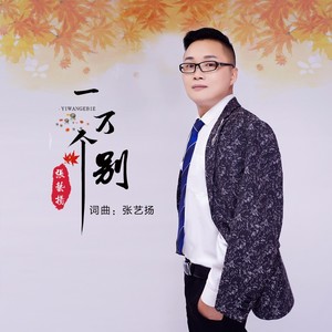 张艺扬资料,张艺扬最新歌曲,张艺扬MV视频,张艺扬音乐专辑,张艺扬好听的歌