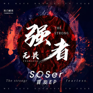 SOSer男子歌唱组合资料,SOSer男子歌唱组合最新歌曲,SOSer男子歌唱组合MV视频,SOSer男子歌唱组合音乐专辑,SOSer男子歌唱组合好听的歌
