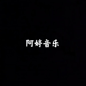 Go Girl-Pitbull越南鼓 (Live)