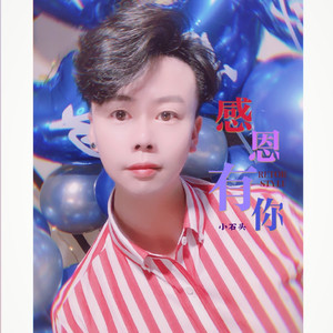 小石头资料,小石头最新歌曲,小石头MV视频,小石头音乐专辑,小石头好听的歌