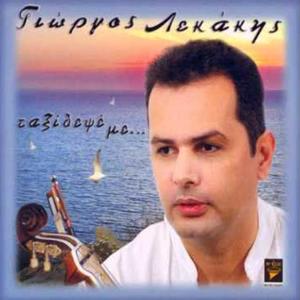Giorgos Lekakis资料,Giorgos Lekakis最新歌曲,Giorgos LekakisMV视频,Giorgos Lekakis音乐专辑,Giorgos Lekakis好听的歌