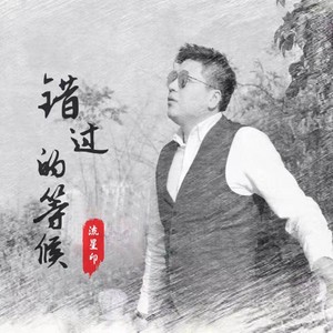 流星资料,流星最新歌曲,流星MV视频,流星音乐专辑,流星好听的歌