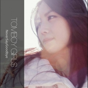 Never Say Goodbye (伴奏)