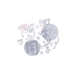 阿墨资料,阿墨最新歌曲,阿墨MV视频,阿墨音乐专辑,阿墨好听的歌
