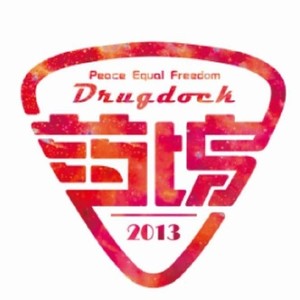 药坞乐队资料,药坞乐队最新歌曲,药坞乐队MV视频,药坞乐队音乐专辑,药坞乐队好听的歌
