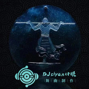 DJsiyan四眼资料,DJsiyan四眼最新歌曲,DJsiyan四眼MV视频,DJsiyan四眼音乐专辑,DJsiyan四眼好听的歌