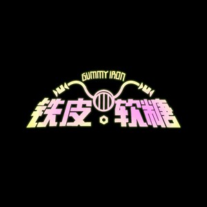 玫瑰花的葬礼 (改编版片段)