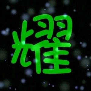 柳淙耀资料,柳淙耀最新歌曲,柳淙耀MV视频,柳淙耀音乐专辑,柳淙耀好听的歌