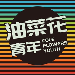 花小蕾Flora资料,花小蕾Flora最新歌曲,花小蕾FloraMV视频,花小蕾Flora音乐专辑,花小蕾Flora好听的歌