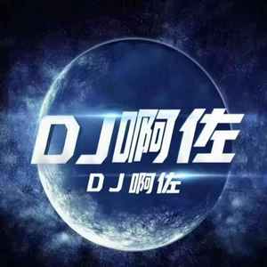 DJ啊佐资料,DJ啊佐最新歌曲,DJ啊佐MV视频,DJ啊佐音乐专辑,DJ啊佐好听的歌