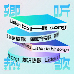 《以梦为裳》银临 / 赵方婧 / 王梓钰 / 李常超 (Lao乾妈) / 蔡翊昇 / 小豆蔻儿 / 阿巳与小铃铛 / HITA:青梅秋千荡 赌书泼茶香【国风热歌】