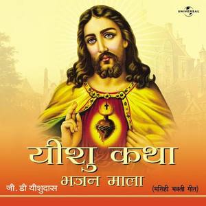 George David Yeshudas资料,George David Yeshudas最新歌曲,George David YeshudasMV视频,George David Yeshudas音乐专辑,George David Yeshudas好听的歌