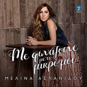 Melina Aslanidou资料,Melina Aslanidou最新歌曲,Melina AslanidouMV视频,Melina Aslanidou音乐专辑,Melina Aslanidou好听的歌