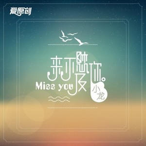 小龙资料,小龙最新歌曲,小龙MV视频,小龙音乐专辑,小龙好听的歌
