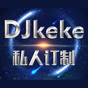 DJ可可