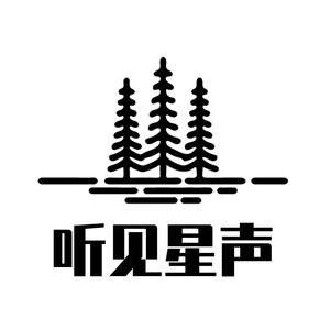 听见星声资料,听见星声最新歌曲,听见星声MV视频,听见星声音乐专辑,听见星声好听的歌