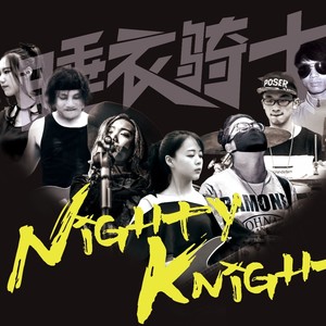 睡衣骑士资料,睡衣骑士最新歌曲,睡衣骑士MV视频,睡衣骑士音乐专辑,睡衣骑士好听的歌