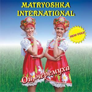 Группа Матрешки International