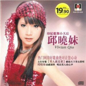 邱晓妹资料,邱晓妹最新歌曲,邱晓妹MV视频,邱晓妹音乐专辑,邱晓妹好听的歌